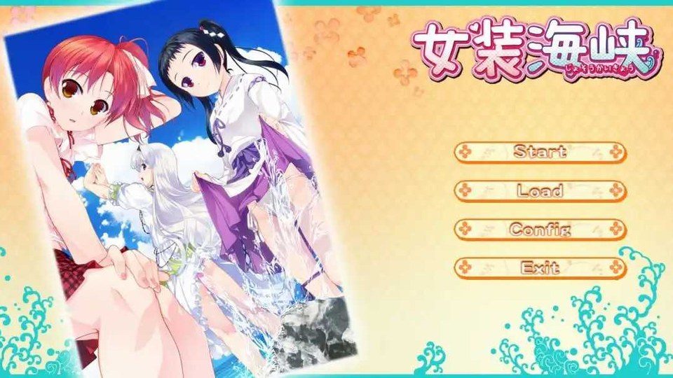 女装山脉R18官方汉化合集 中文界面 画面 1